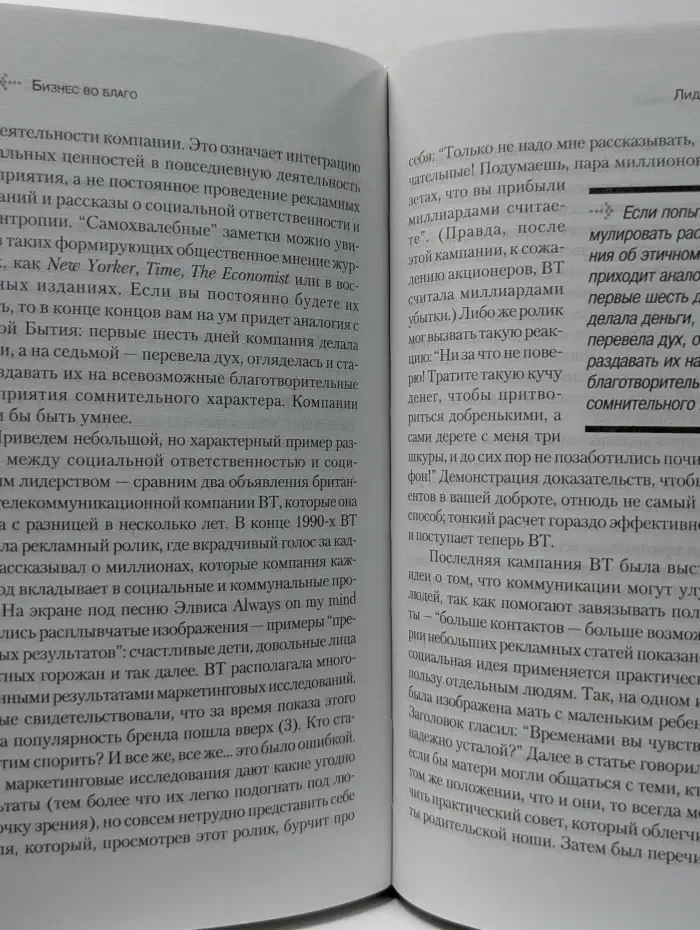 Бизнес во благо. Делаем деньги, делая мир лучше