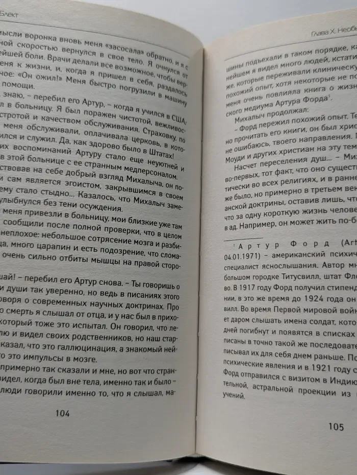 Путешествие в поисках смысла жизни