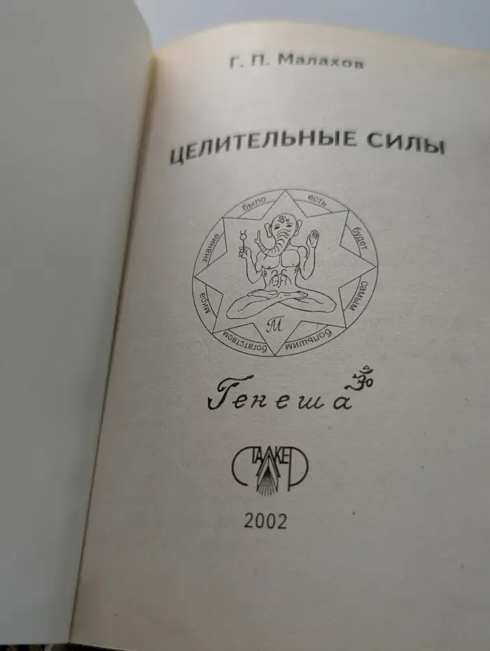 Целительные силы еды
