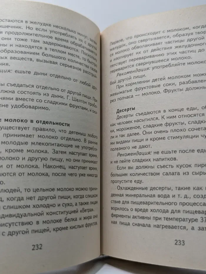 Целительные силы еды