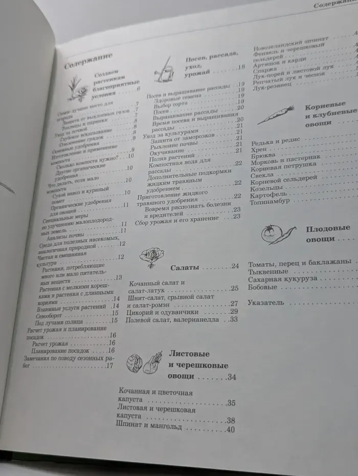 Женщины, книга для вас. Мой огород