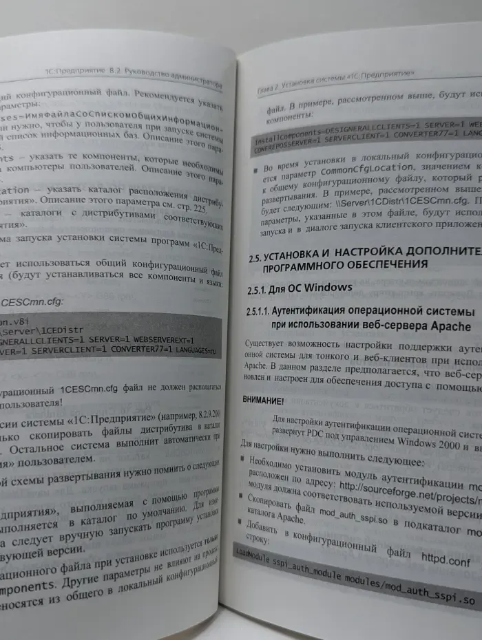 1С:Предприятие 8.2. Руководство администратора