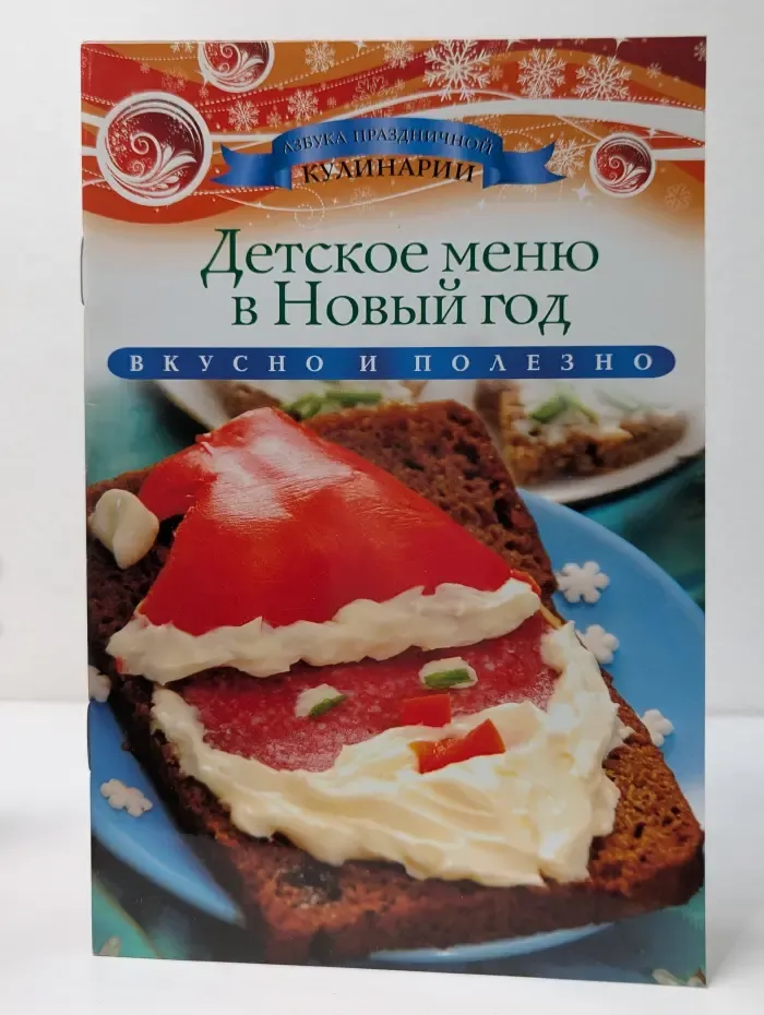 Детское меню в Новый год