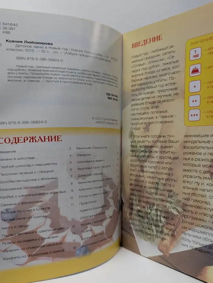 Детское меню в Новый год