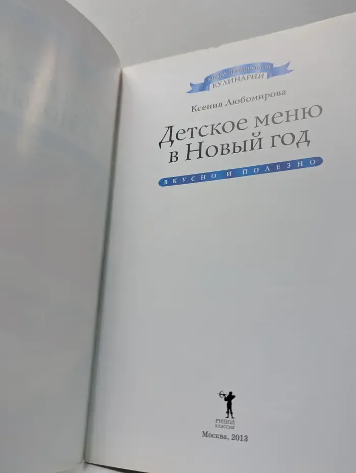 Детское меню в Новый год