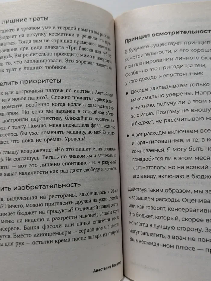 Девушка с деньгами. Книга о финансах и здравом смысле