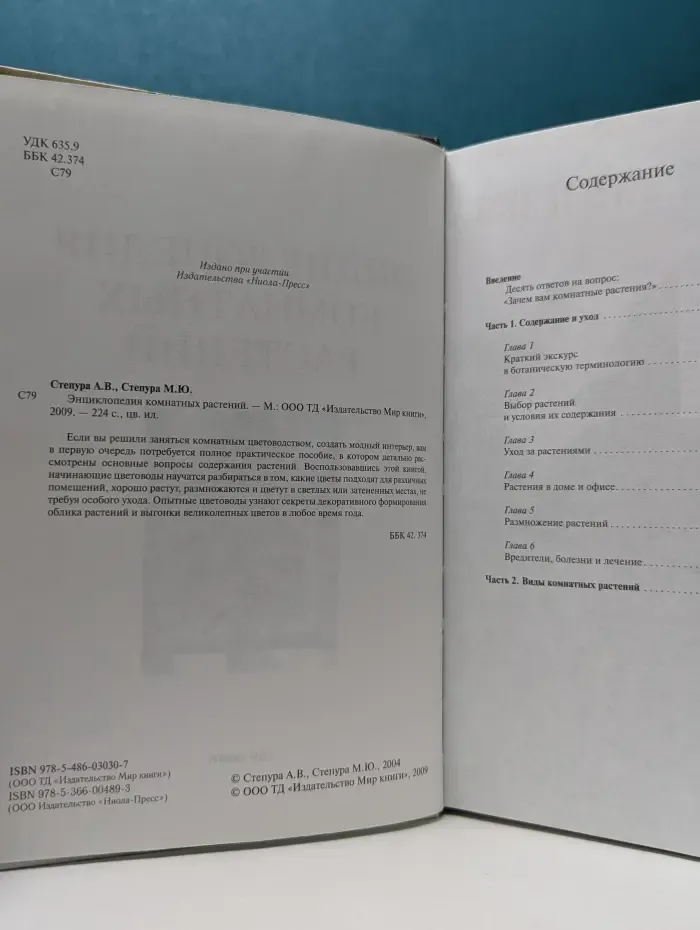 Энциклопедия комнатных растений