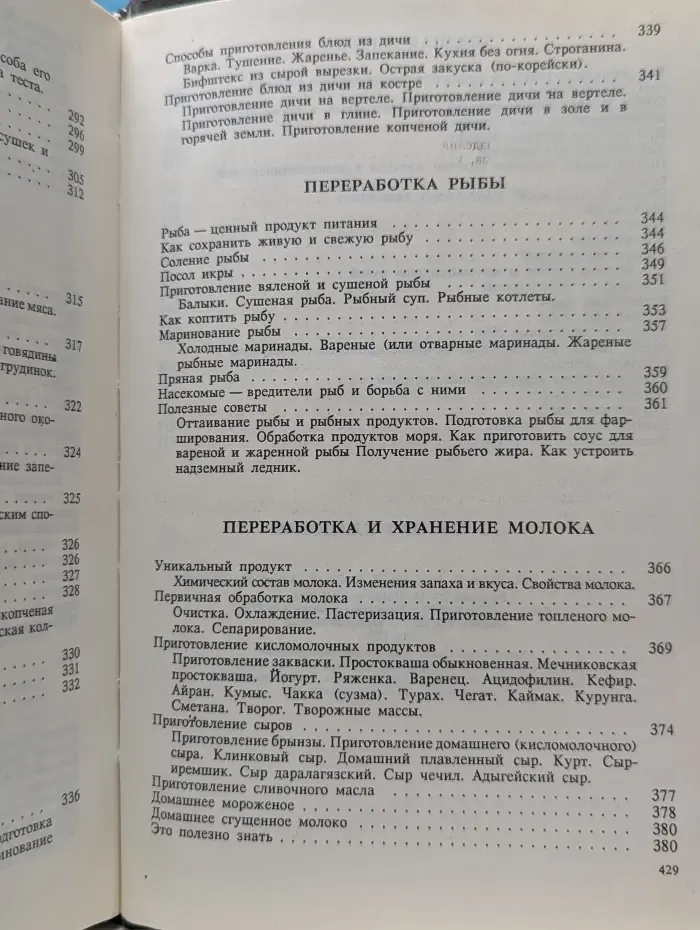 Домашняя кладовая