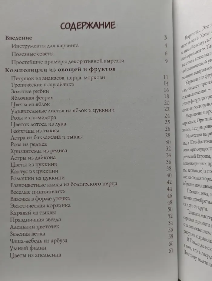 Украшения из овощей и фруктов. Праздничные фантазии