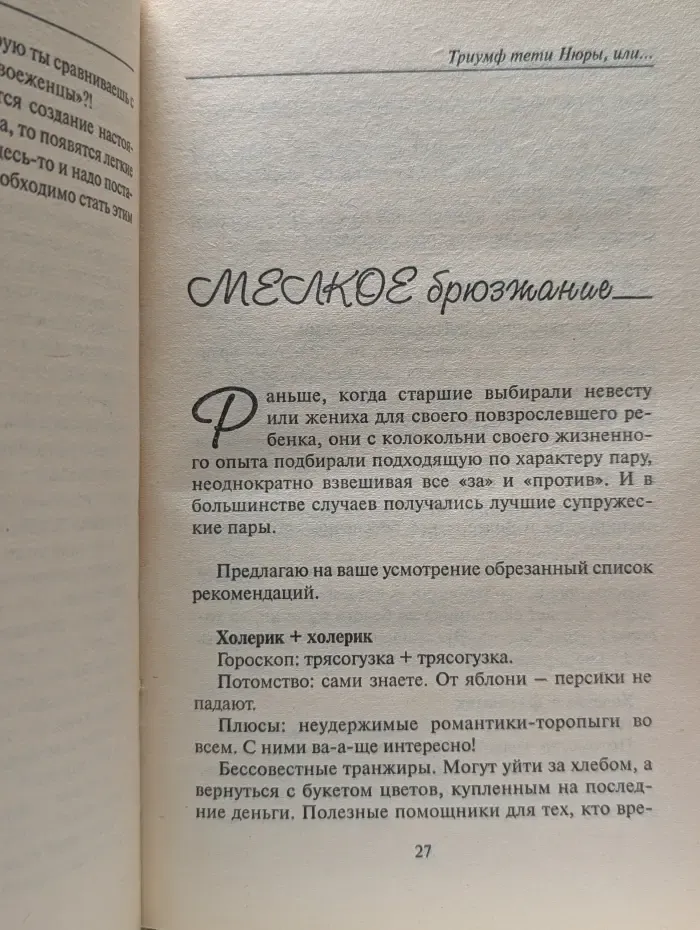 Энергетическая клизма, или Триумф тети Нюры из Простодырово