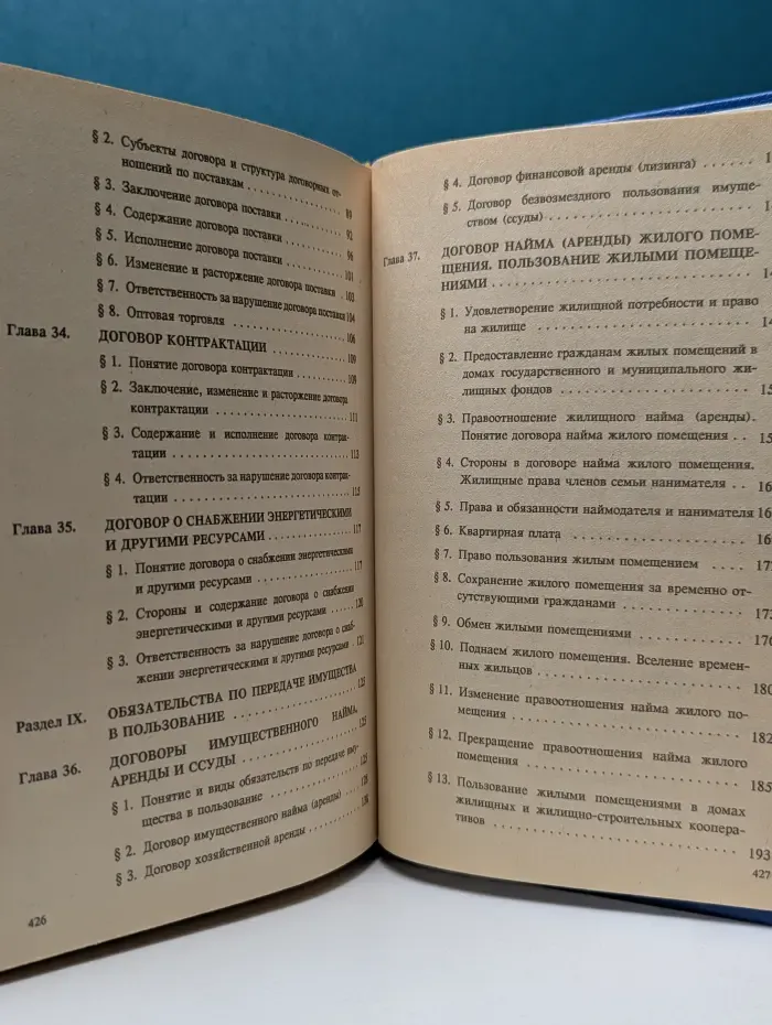 Гражданское право. В 2 томах. Том 2