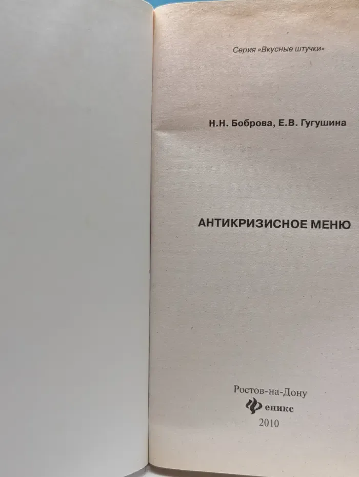 Антикризисное меню