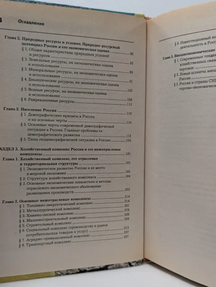 Введение в экономическую географию и региональную экономику России. Часть 1