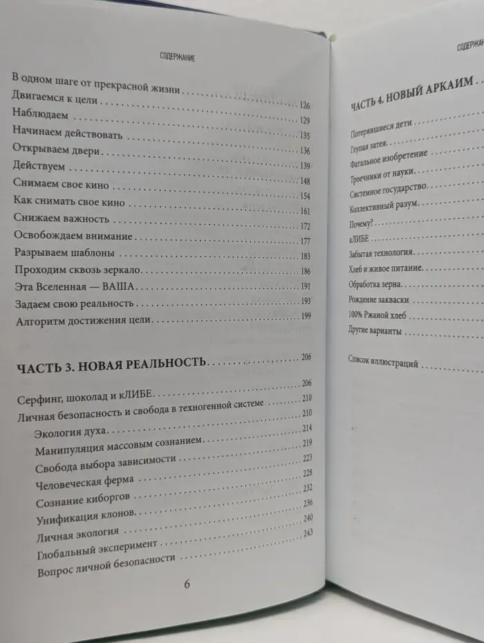 Вадим Зеланд. кЛИБЕ. Конец иллюзии стадной безопасности