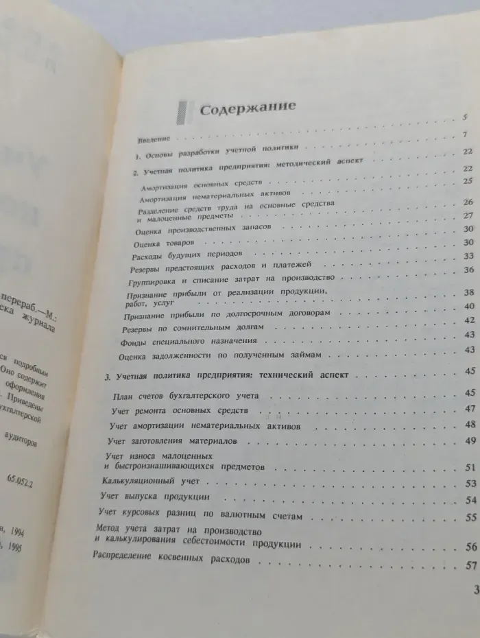 Библиотека журнала Бухгалтерский учет. Учетная политика предприятия