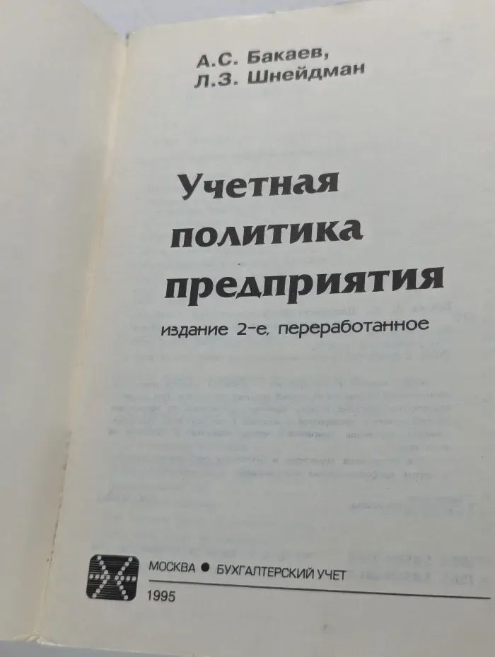 Библиотека журнала Бухгалтерский учет. Учетная политика предприятия