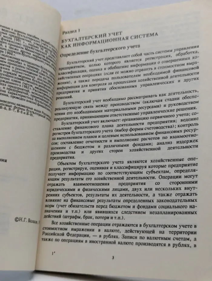 Азбука бизнеса. Бухгалтерский учет на предприятиях малого и среднего бизнеса