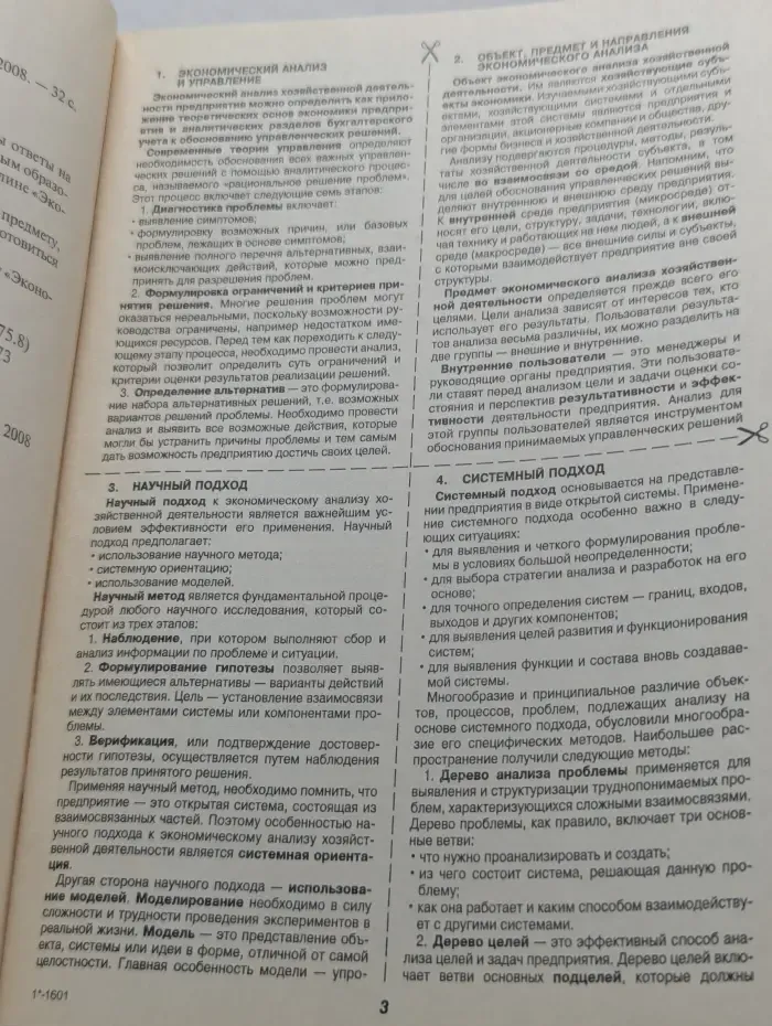 Экономический анализ. Шпаргалка
