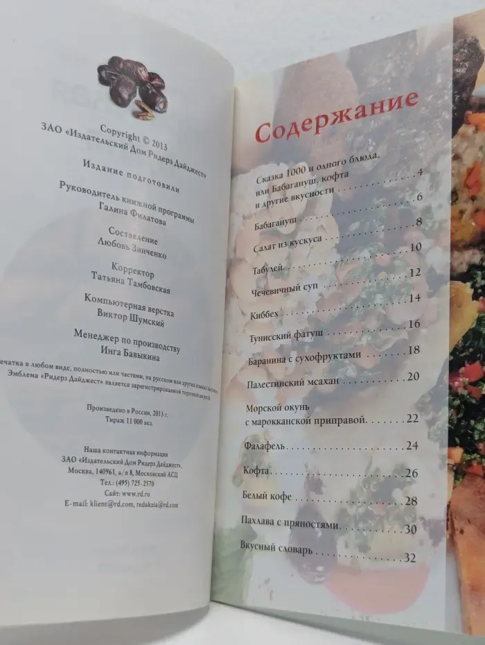Кулинарный вояж. Арабская кухня