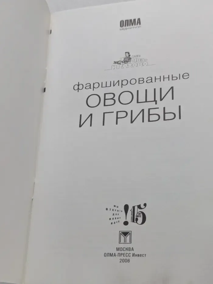 Фаршированные овощи и грибы