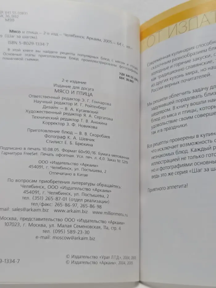 Шаг за шагом. Мясо и птица