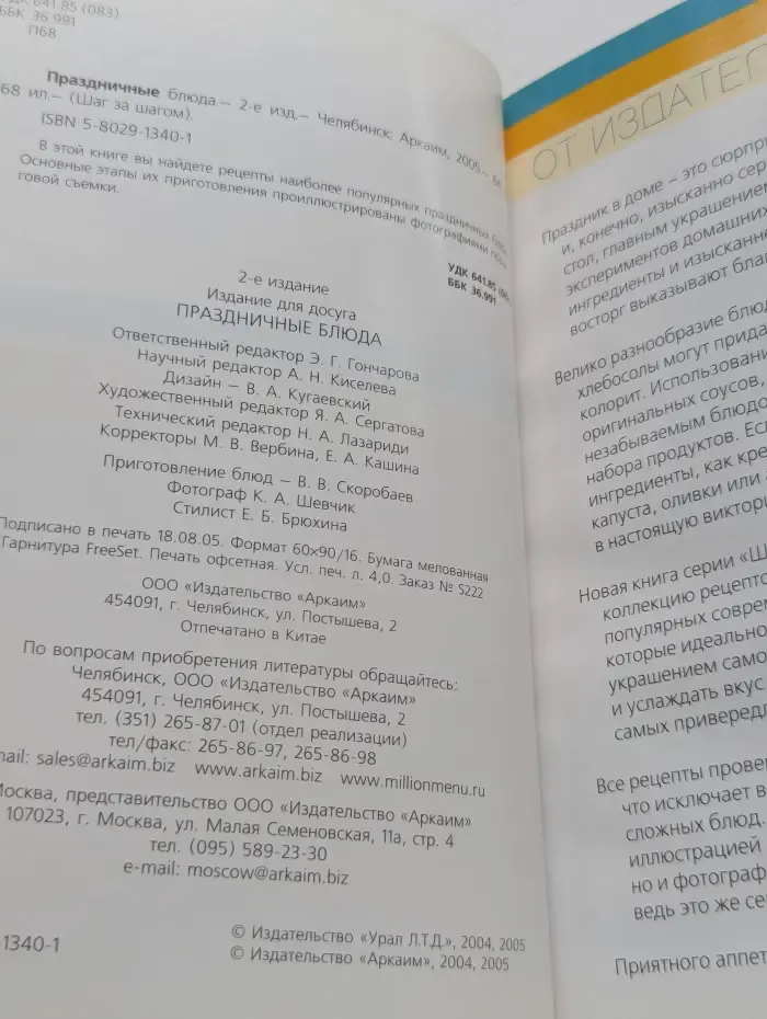 Шаг за шагом. Праздничные блюда