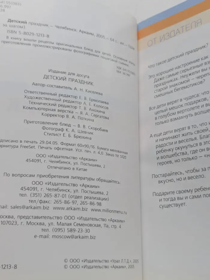 Шаг за шагом. Детский праздник