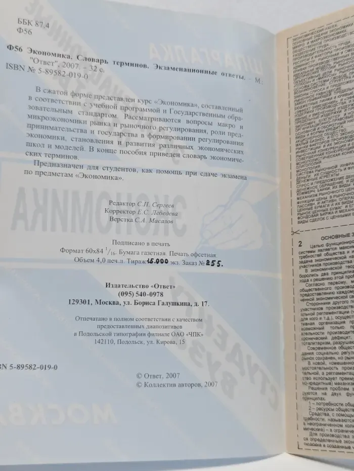 Экономика. Словарь терминов. Экзаменационные ответы