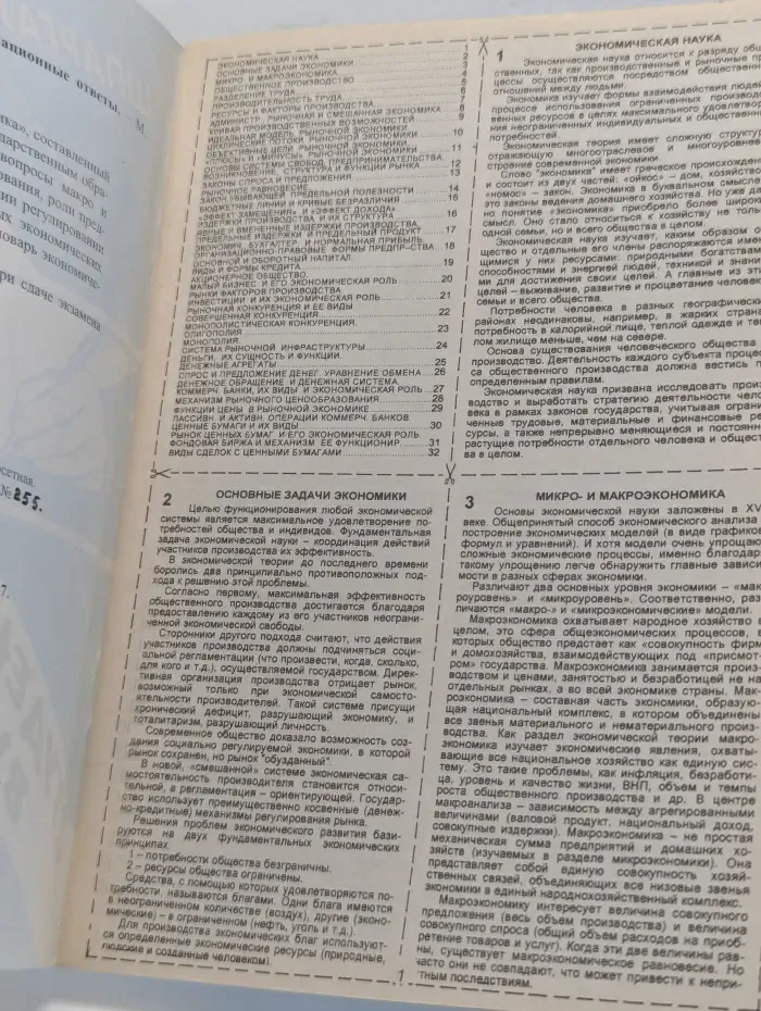 Экономика. Словарь терминов. Экзаменационные ответы