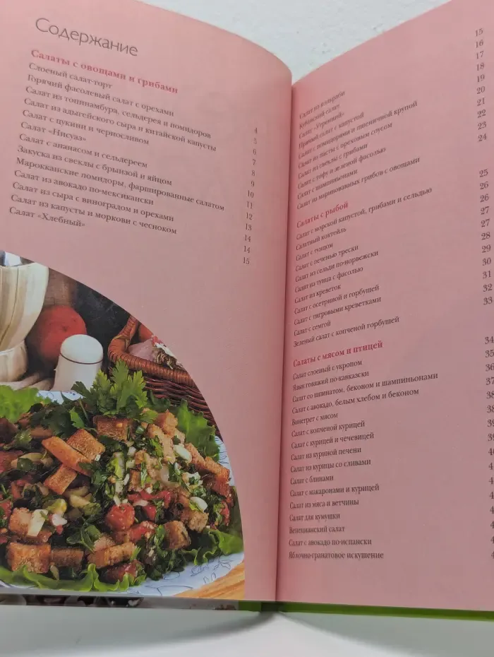 Свежие салаты: 50 рецептов