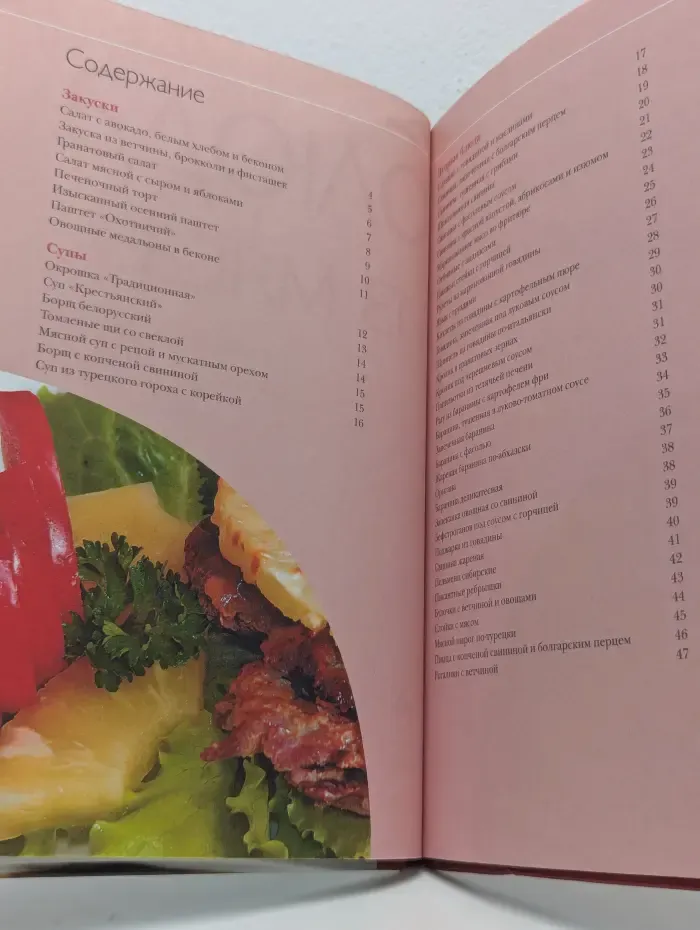 Блюда из мяса