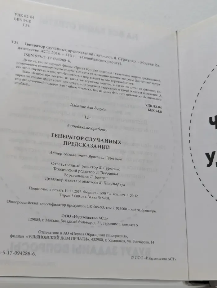 Генератор случайных предсказаний