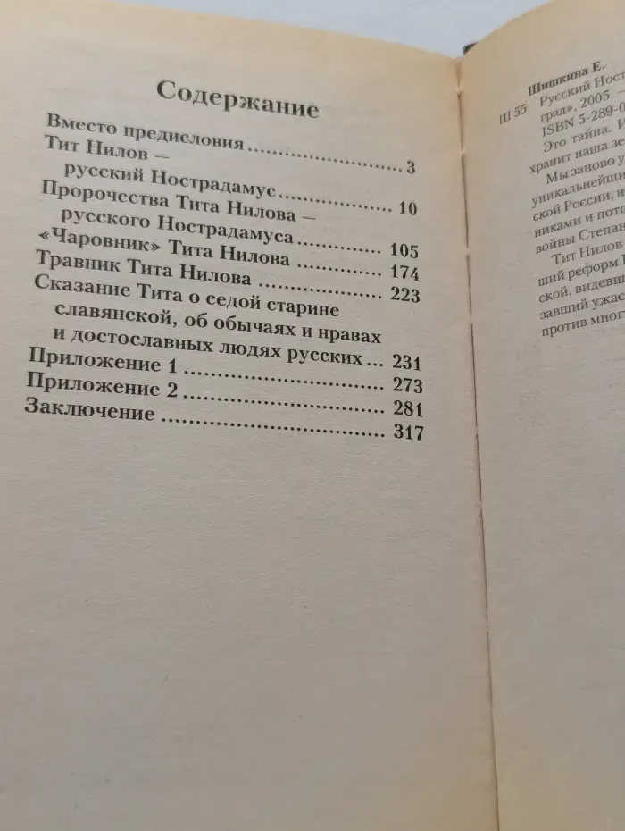 Русский Нострадамус. Легендарные пророчества и предсказания