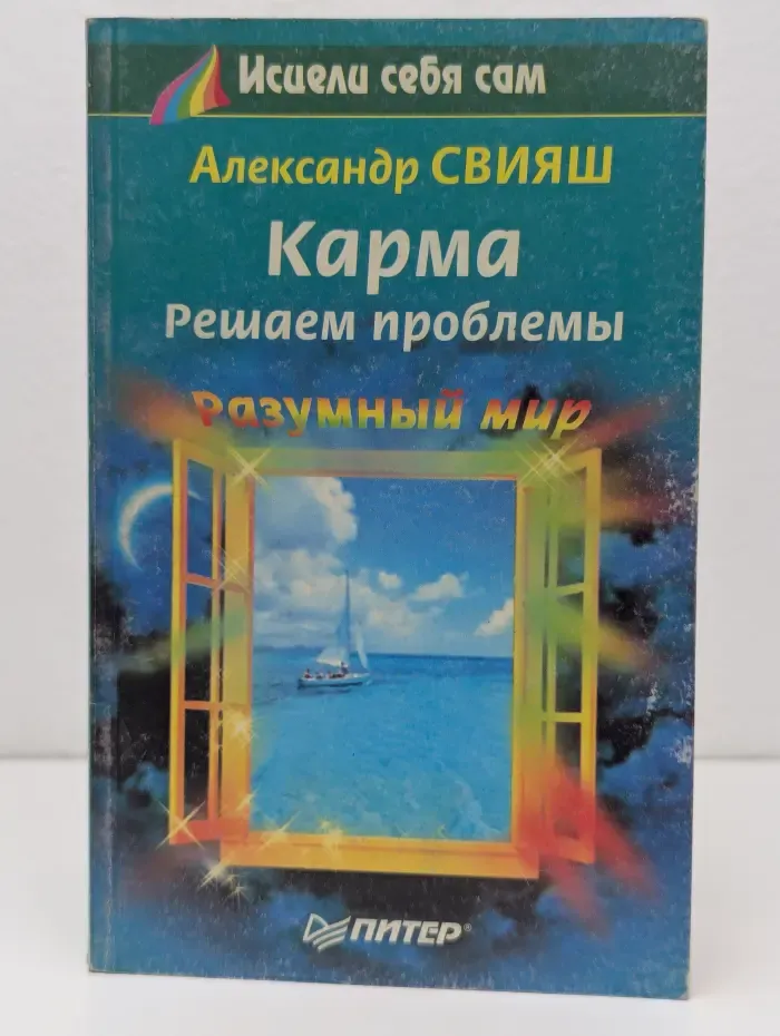 Карма. Решаем проблемы