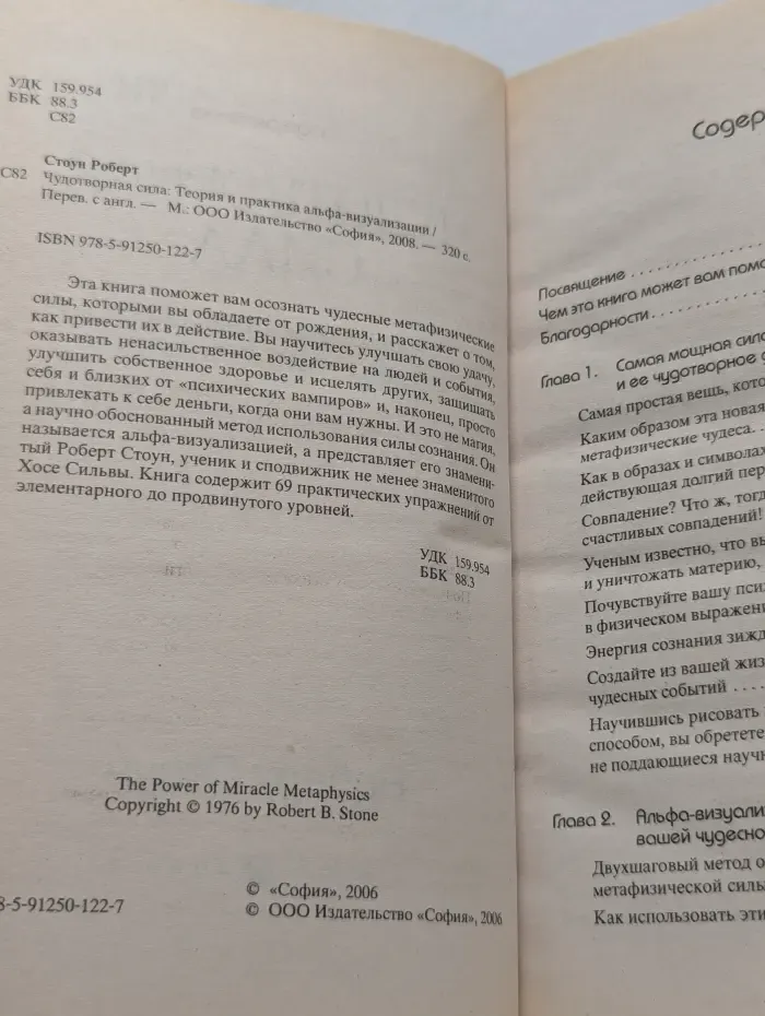 911. Чудотворная сила. Теория и практика альфа-визуализации