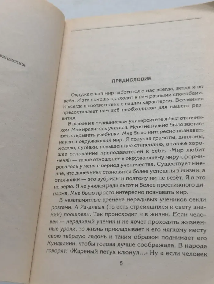 Тайны подсознания. Формула жизни. Как обрести личную силу