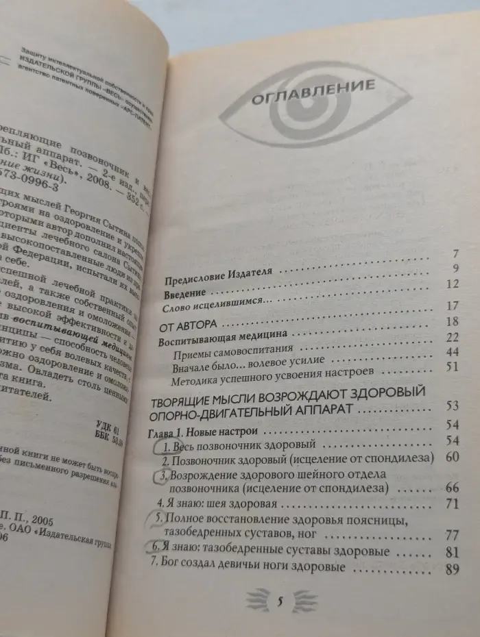 Реальное продление жизни. Мысли, укрепляющие опорно-двигательный аппарат
