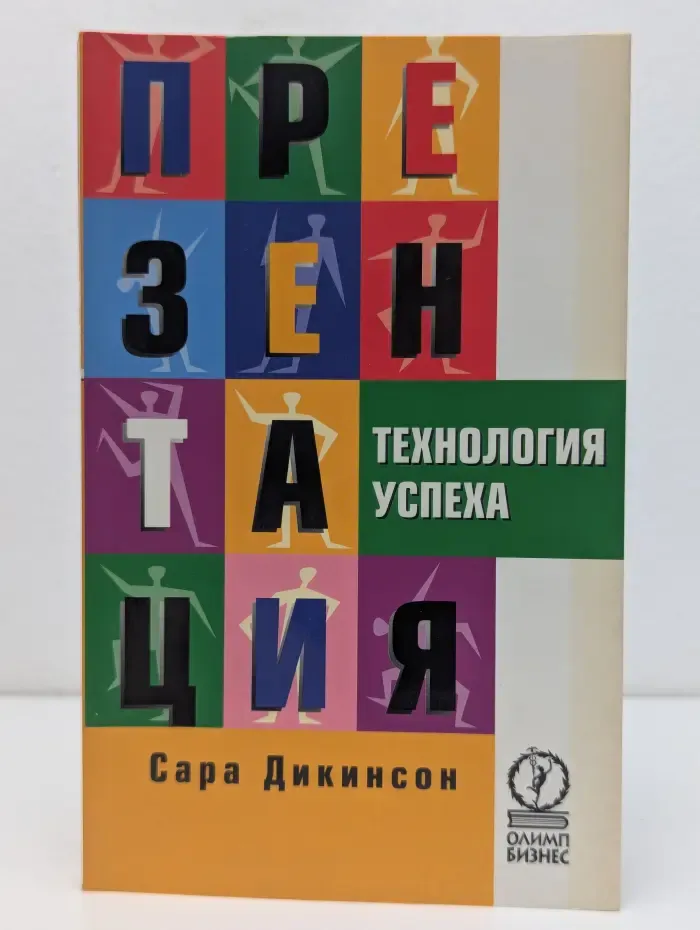 Презентация. Технология успеха