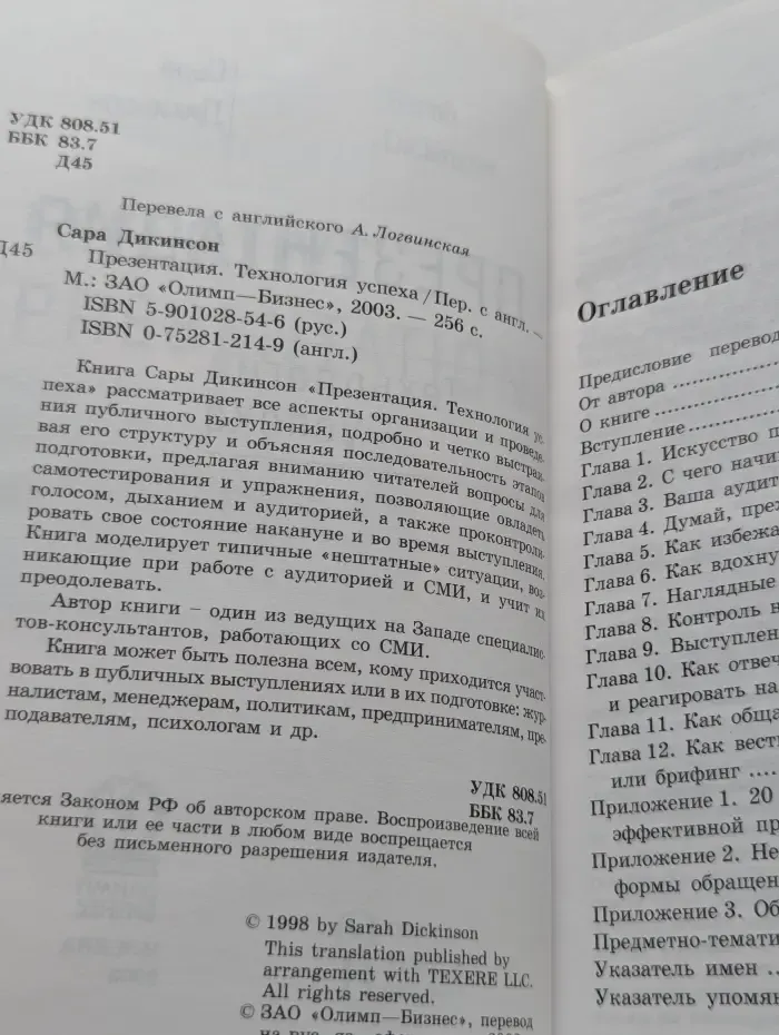 Презентация. Технология успеха