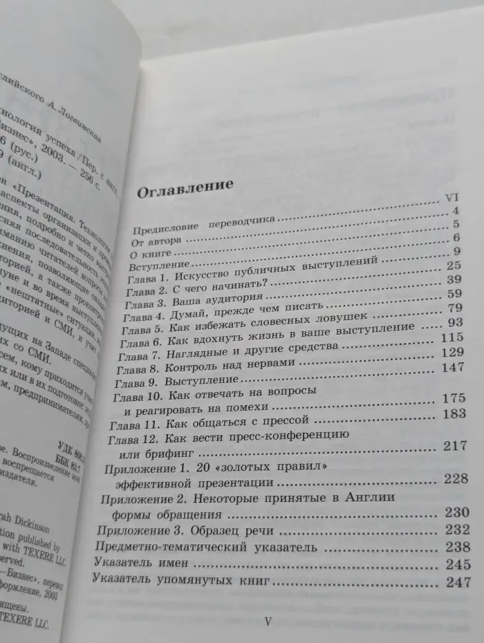 Презентация. Технология успеха