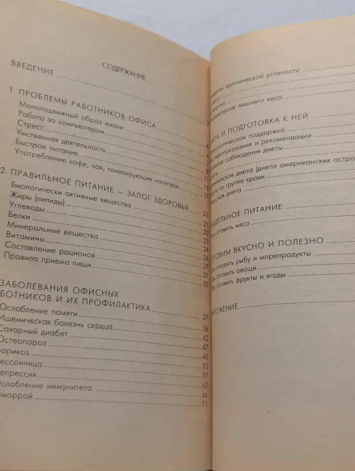 Питание и диета. Питание и диета для офисных работников