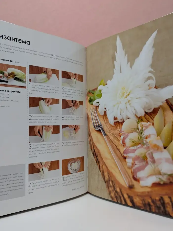 Кулинария. Готовят все! Карвинг. Подробные пошаговые инструкции