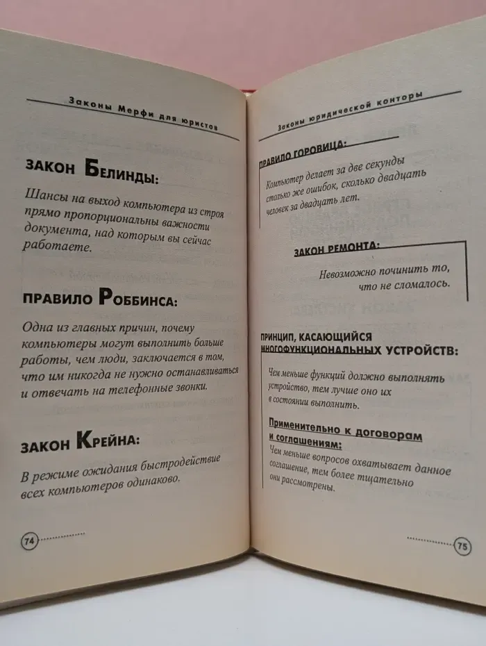 Закон Мерфи для юристов