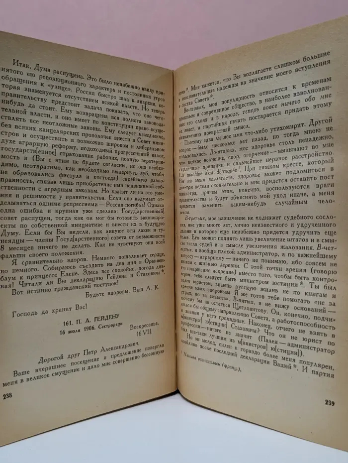 Анатолий Кони. Собрание сочинений в 8 томах. Том 8