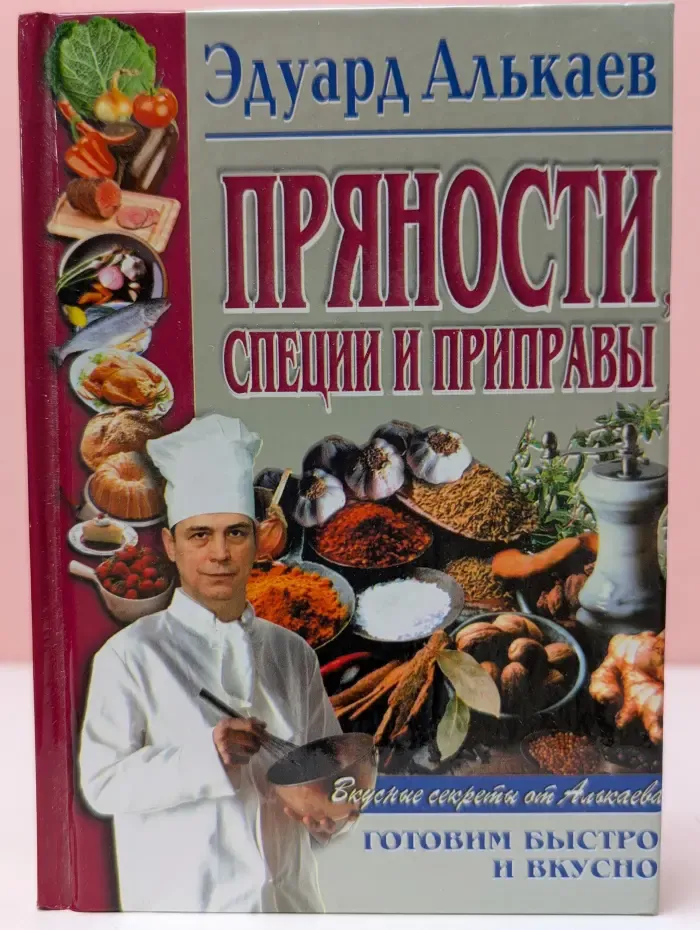 Пряности, специи и приправы
