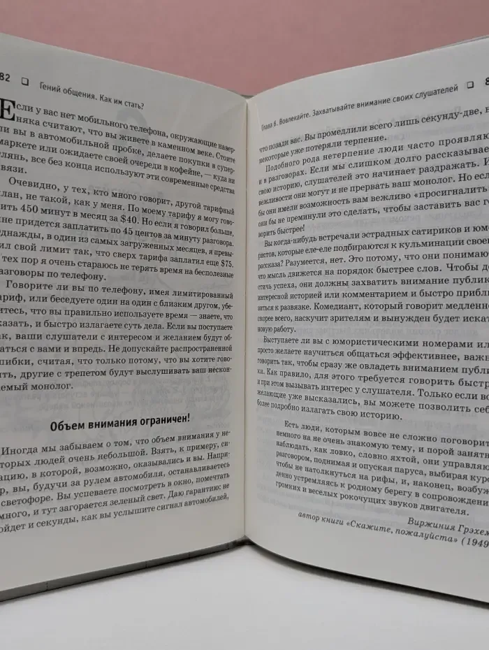 Гений общения. Как им стать?