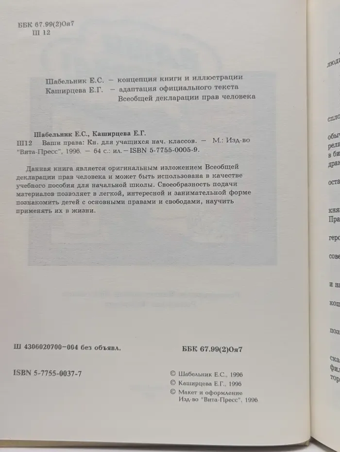 Ваши права!