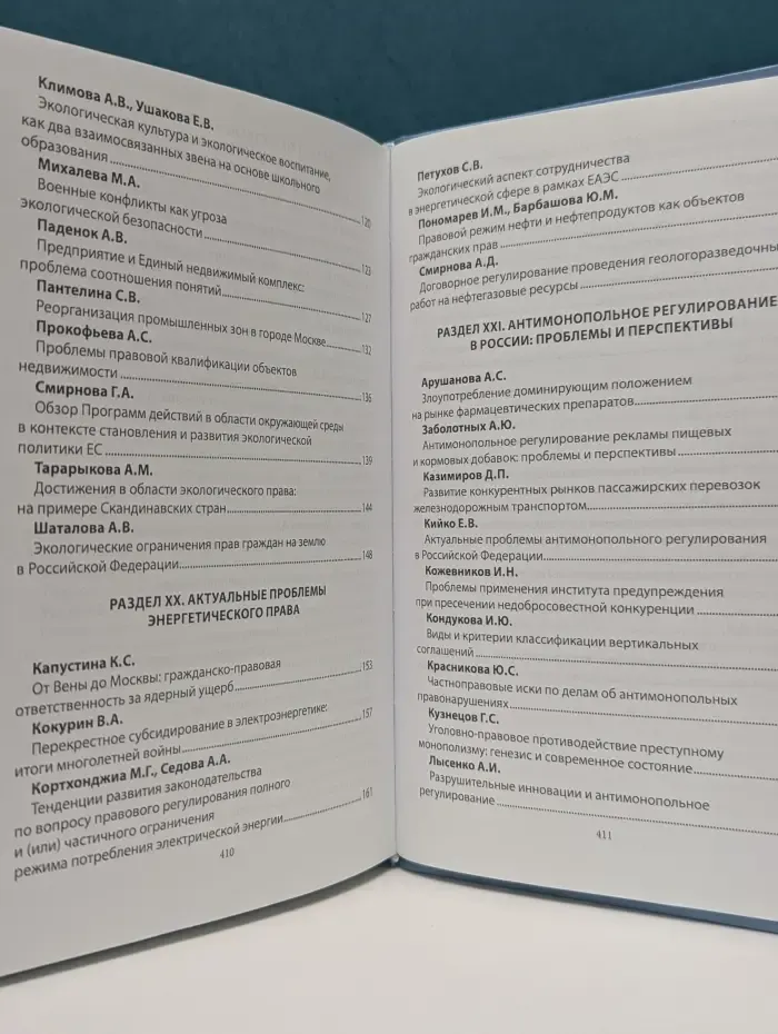IV Студенческий юридический форум. Сборник докладов и тезисов выступлений участников. В 4 томах. Том 4