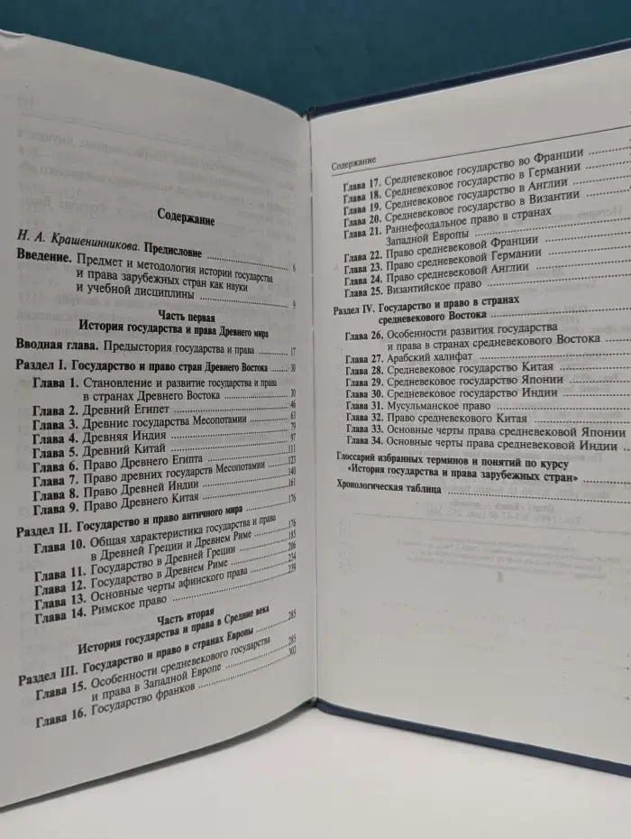 История государства и права зарубежных стран. Учебник. Том 1