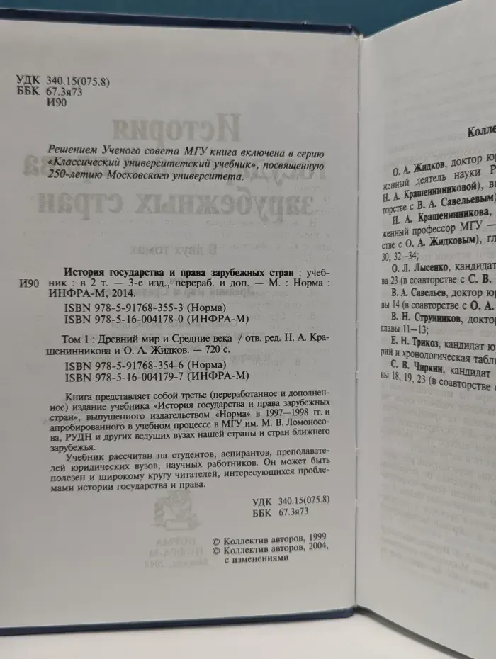 История государства и права зарубежных стран. Учебник. Том 1